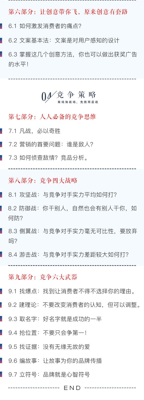 课程大纲曾小军3.jpg