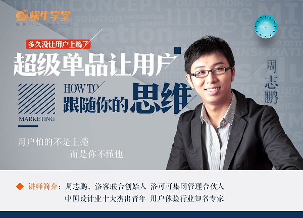 蜗牛学堂周志鹏 蜗牛学堂周志鹏