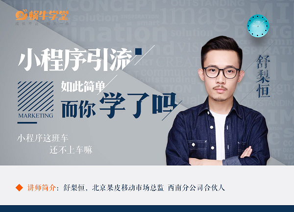 讲师:舒梨恒 讲师:舒梨恒
